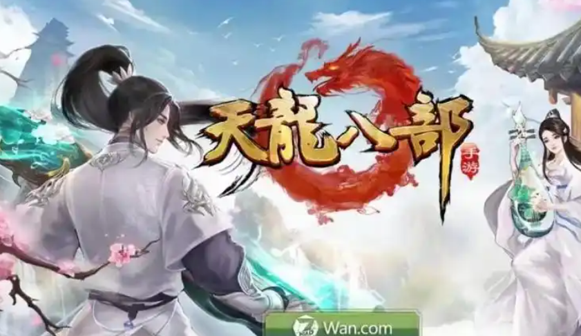 天龙八部私服发布网