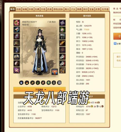 天龙八部Sf_天龙八部Sf卡东西_天龙八部sf