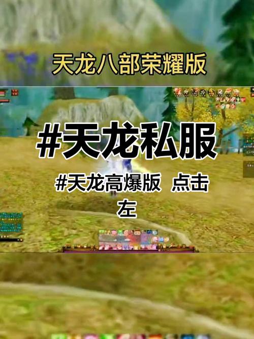 私服天龙八步天龙派_天龙私服发布网_最新天龙sf发布网列表