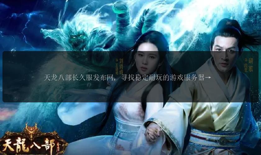 天龙sf_好天龙信息发布网_天龙私服
