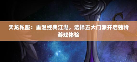 天龙sf发布网_天龙sf发布站_天龙sf发布网站手游