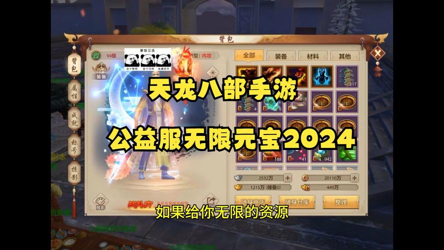天龙八部公益服发布平台资源丰富，快速找到心仪游戏版本